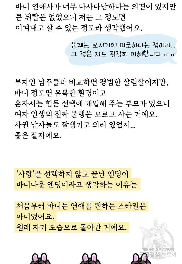 바니와 오빠들 완결 후기 14