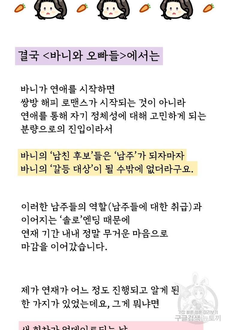 바니와 오빠들 완결 후기 15