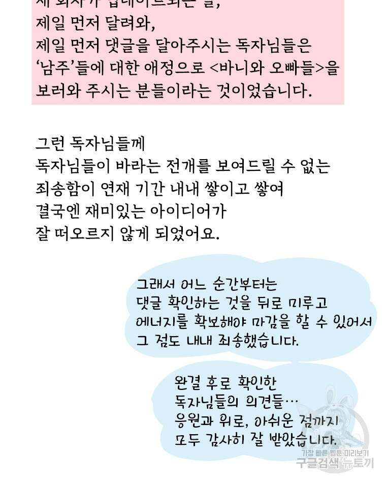 바니와 오빠들 완결 후기 16