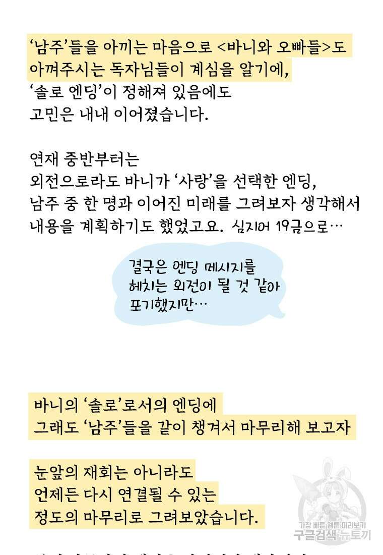바니와 오빠들 완결 후기 17