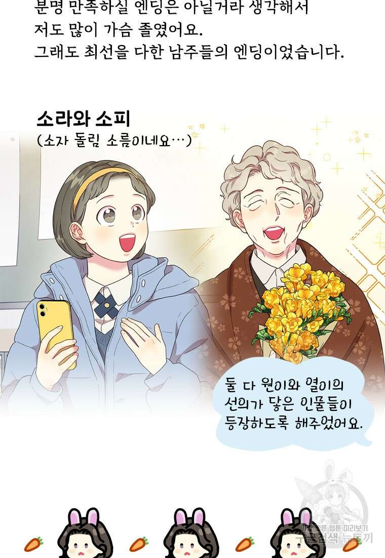 바니와 오빠들 완결 후기 18