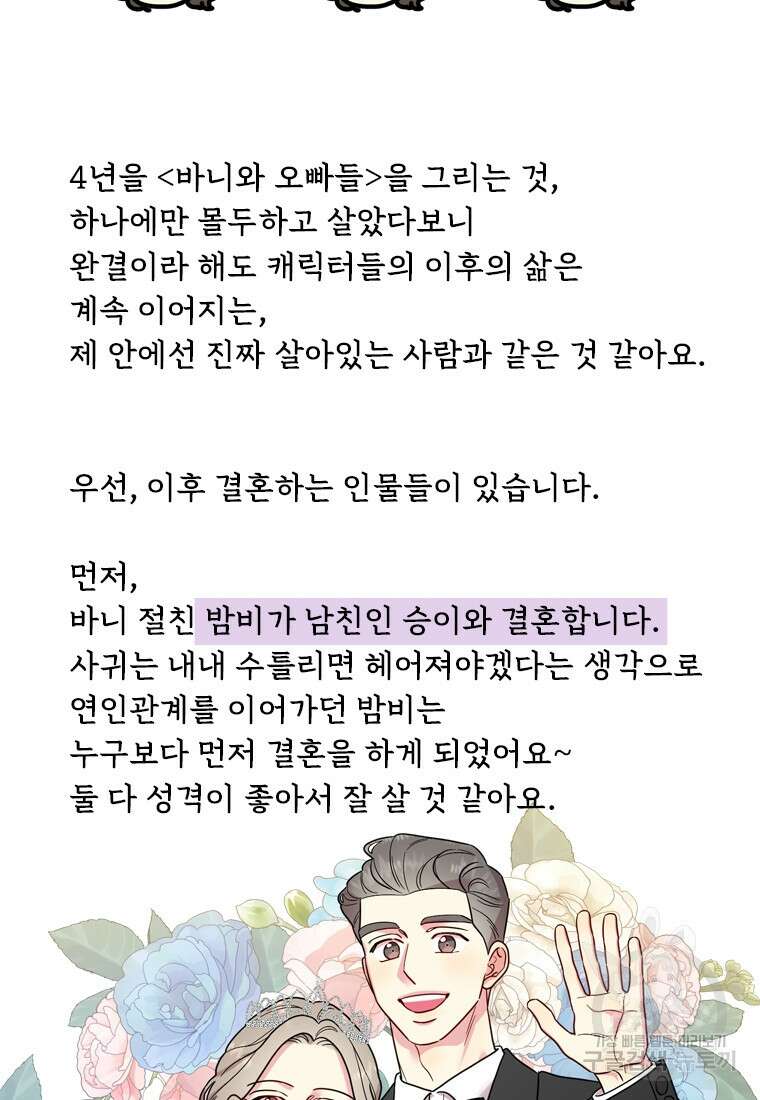 바니와 오빠들 완결 후기 19