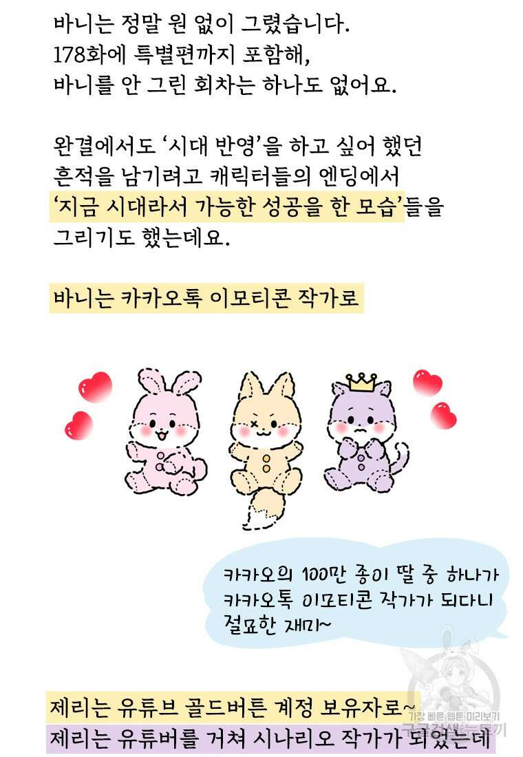 바니와 오빠들 완결 후기 22