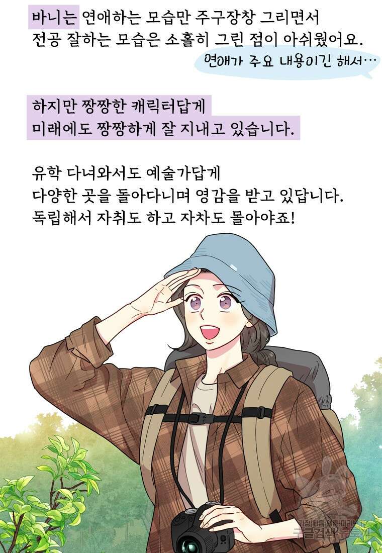 바니와 오빠들 완결 후기 24