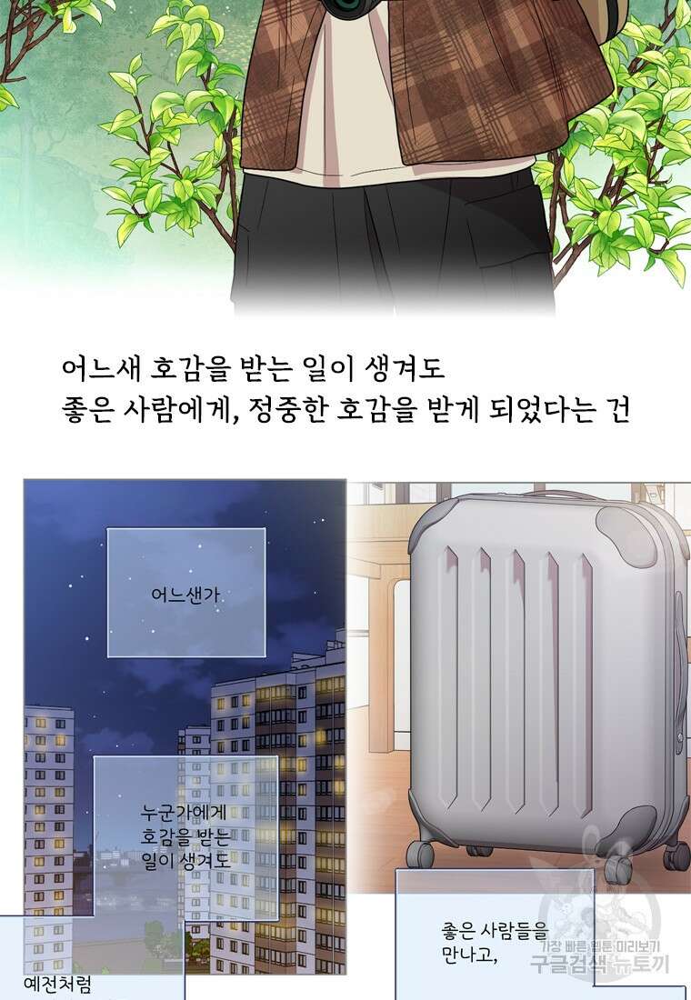 바니와 오빠들 완결 후기 25