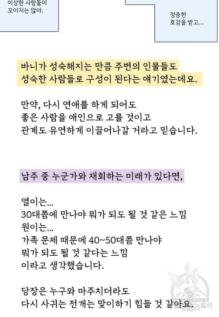 바니와 오빠들 완결 후기 26