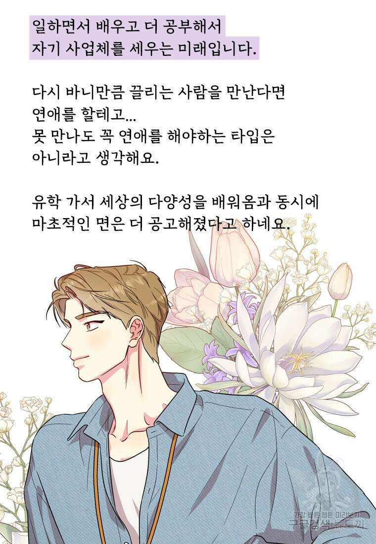 바니와 오빠들 완결 후기 28