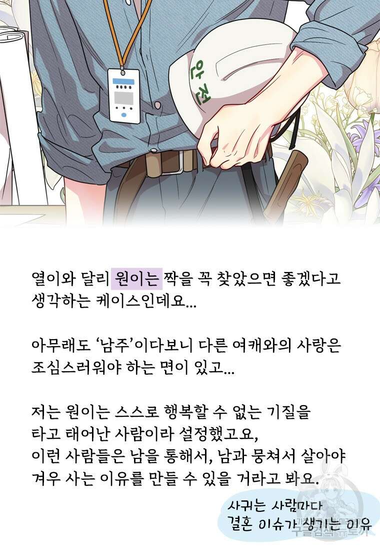 바니와 오빠들 완결 후기 29