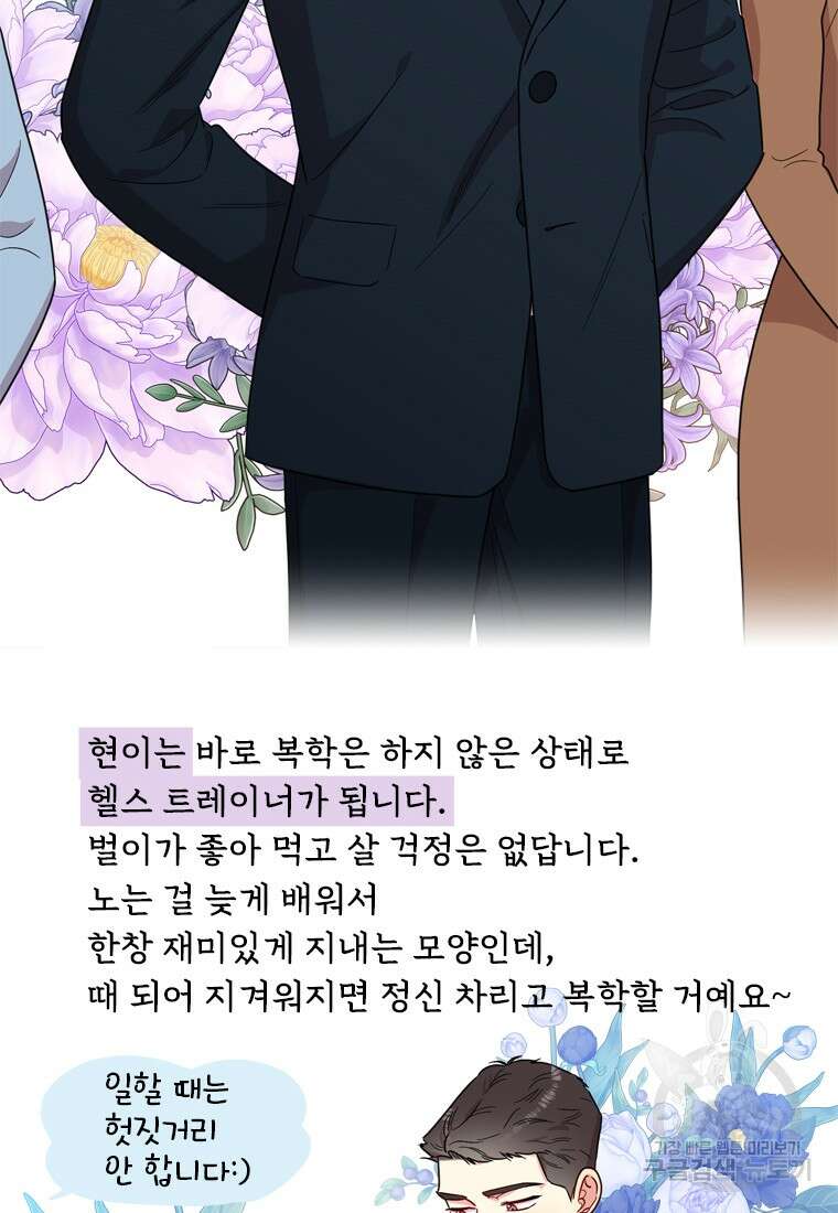 바니와 오빠들 완결 후기 31