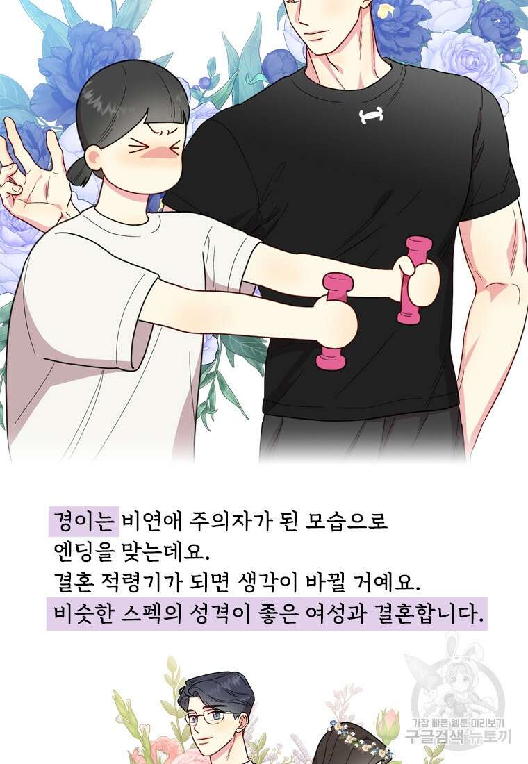 바니와 오빠들 완결 후기 32