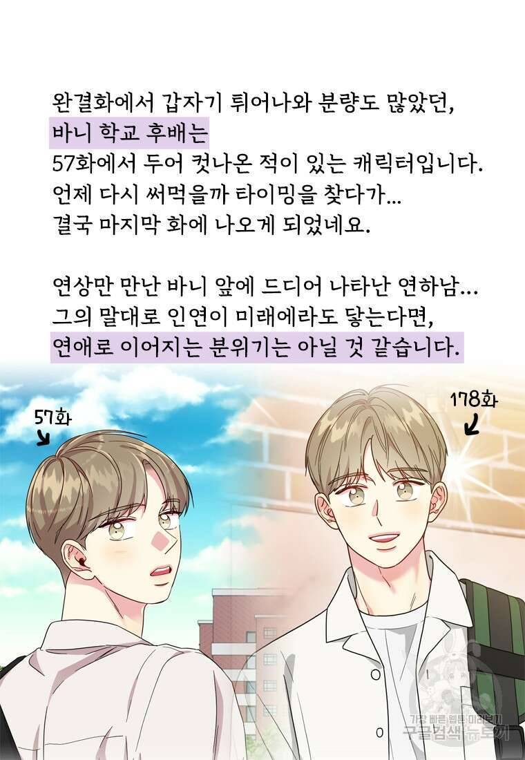 바니와 오빠들 완결 후기 34