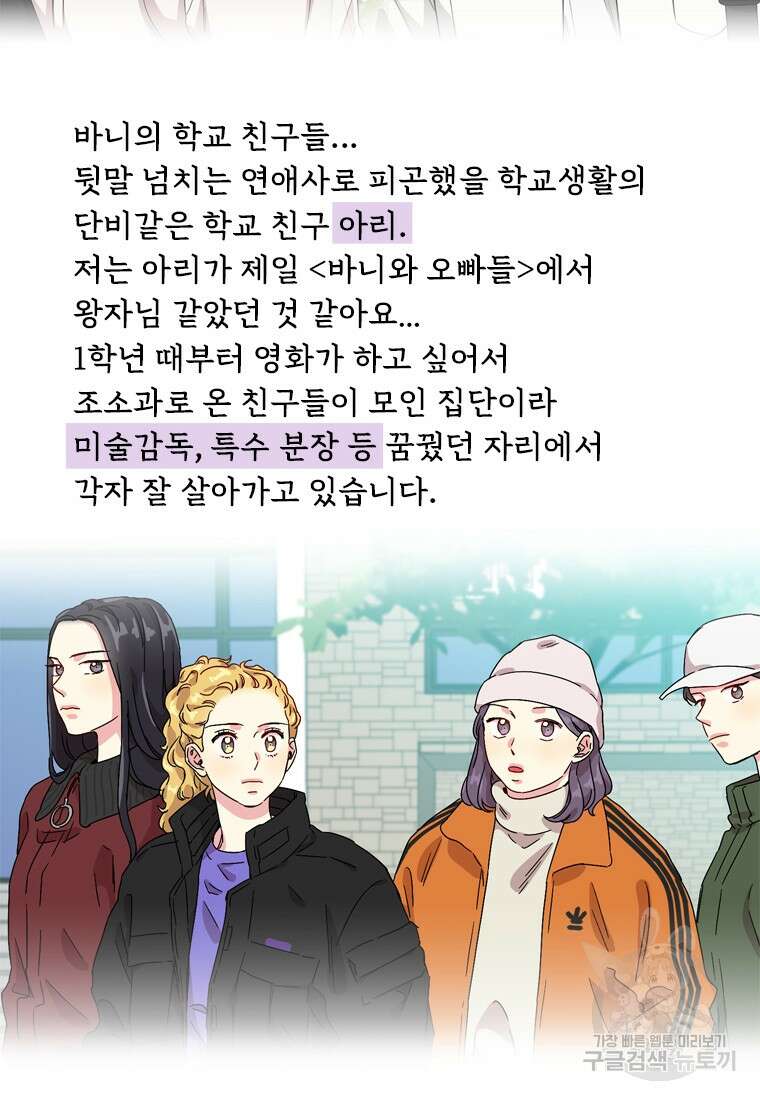 바니와 오빠들 완결 후기 35