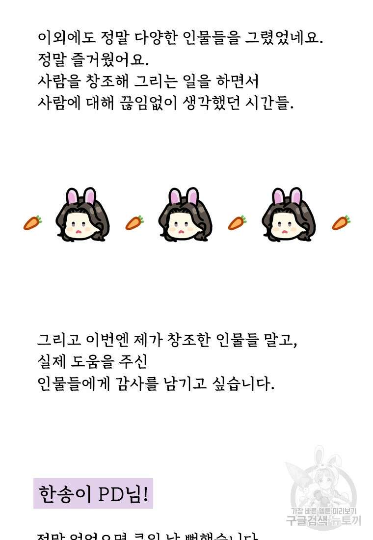 바니와 오빠들 완결 후기 36