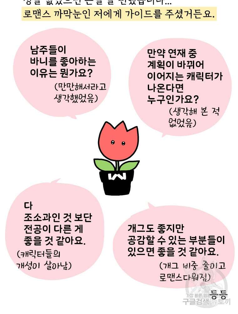바니와 오빠들 완결 후기 37