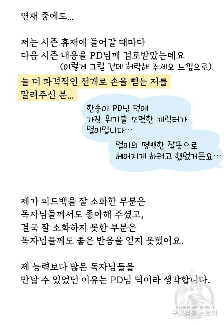 바니와 오빠들 완결 후기 38
