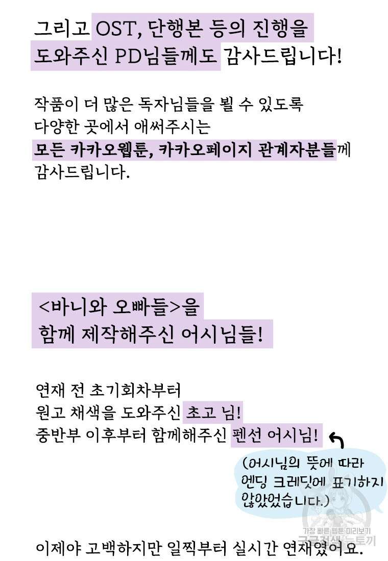 바니와 오빠들 완결 후기 39