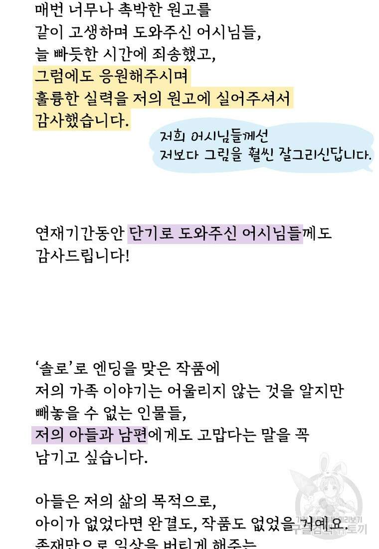 바니와 오빠들 완결 후기 40