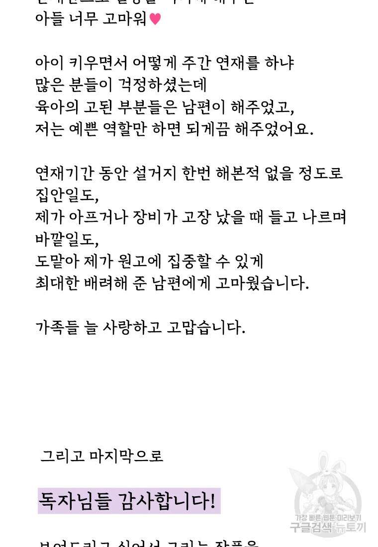 바니와 오빠들 완결 후기 41