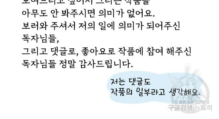 바니와 오빠들 완결 후기 42