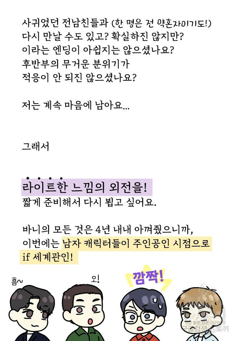 바니와 오빠들 완결 후기 43