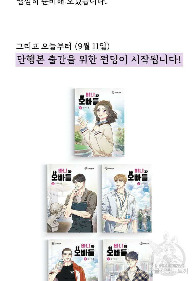 바니와 오빠들 완결 후기 45