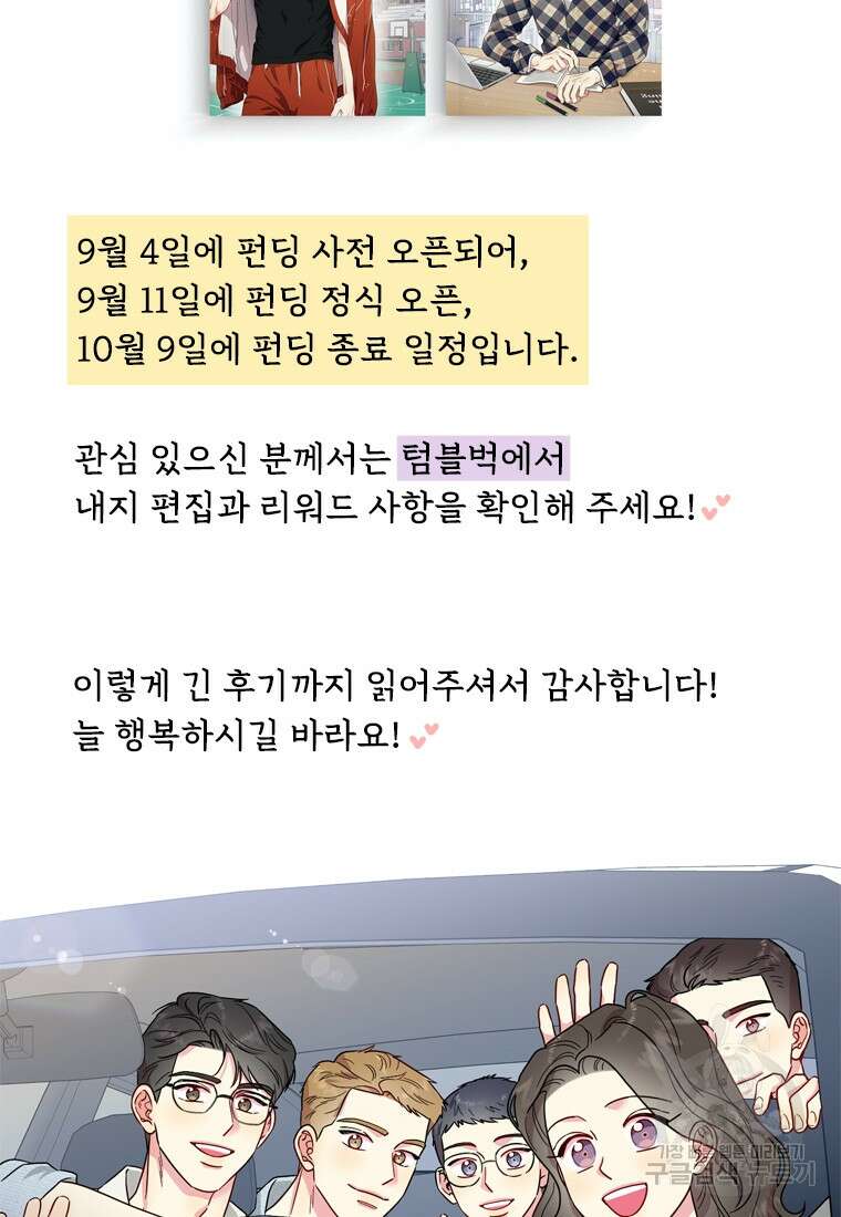 바니와 오빠들 완결 후기 46