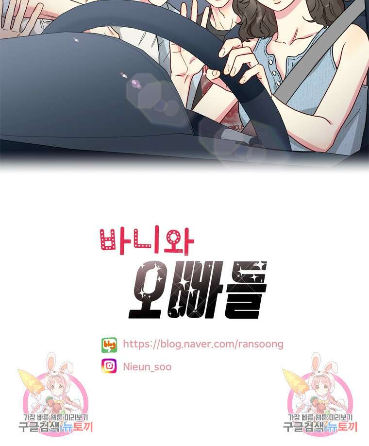 바니와 오빠들 완결 후기 47