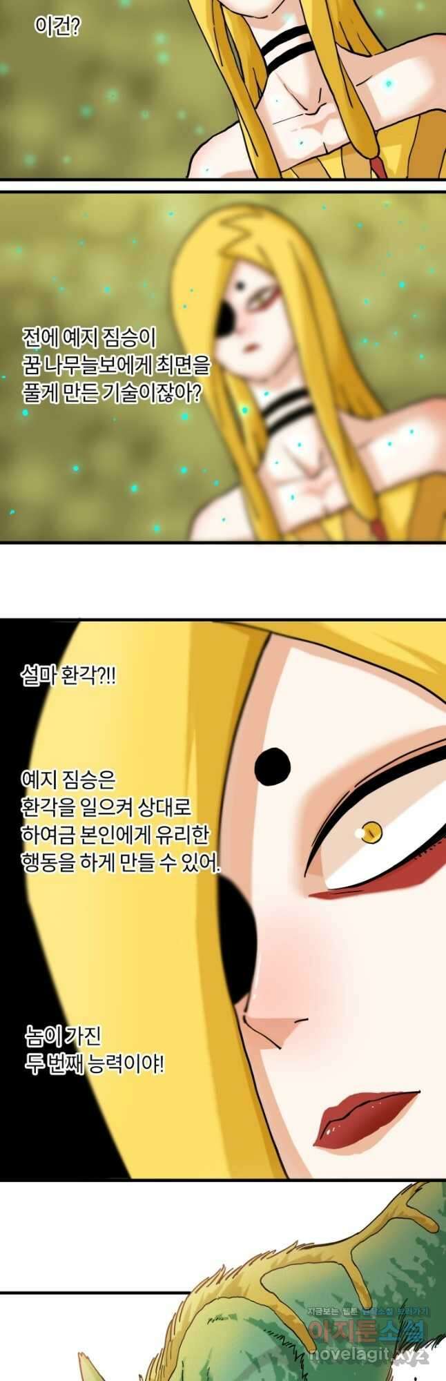 멸망한 세계를 되살리는 방법 148화 3