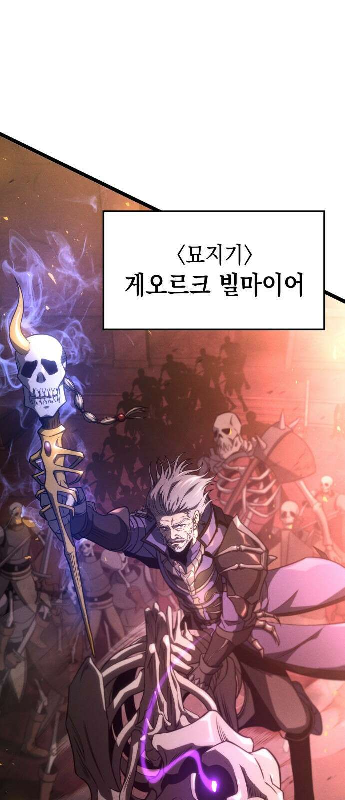 미친 재능의 플레이어 1화 8