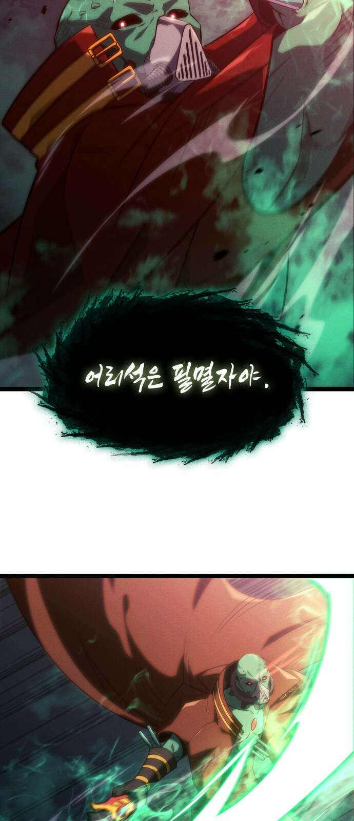 미친 재능의 플레이어 1화 27