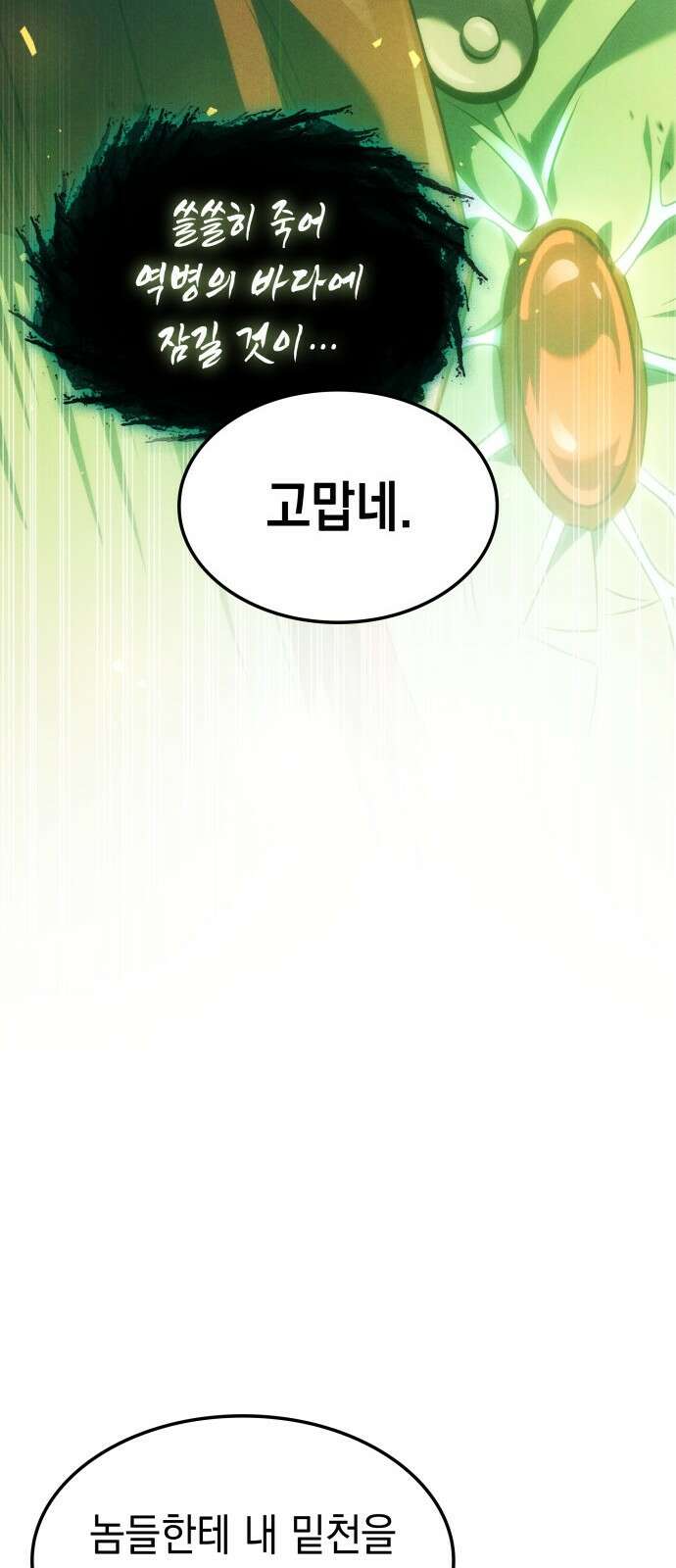 미친 재능의 플레이어 1화 44