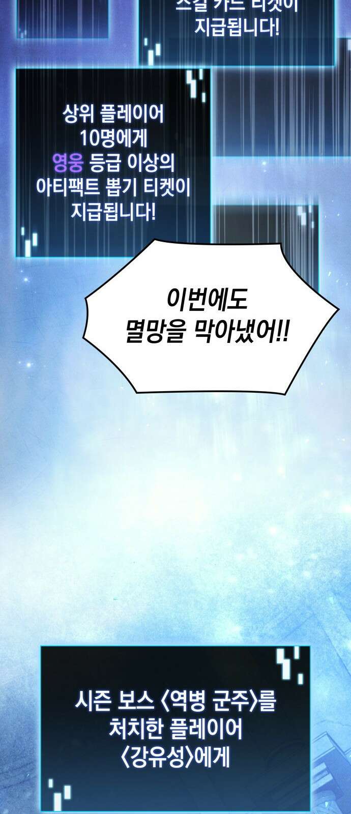 미친 재능의 플레이어 1화 56