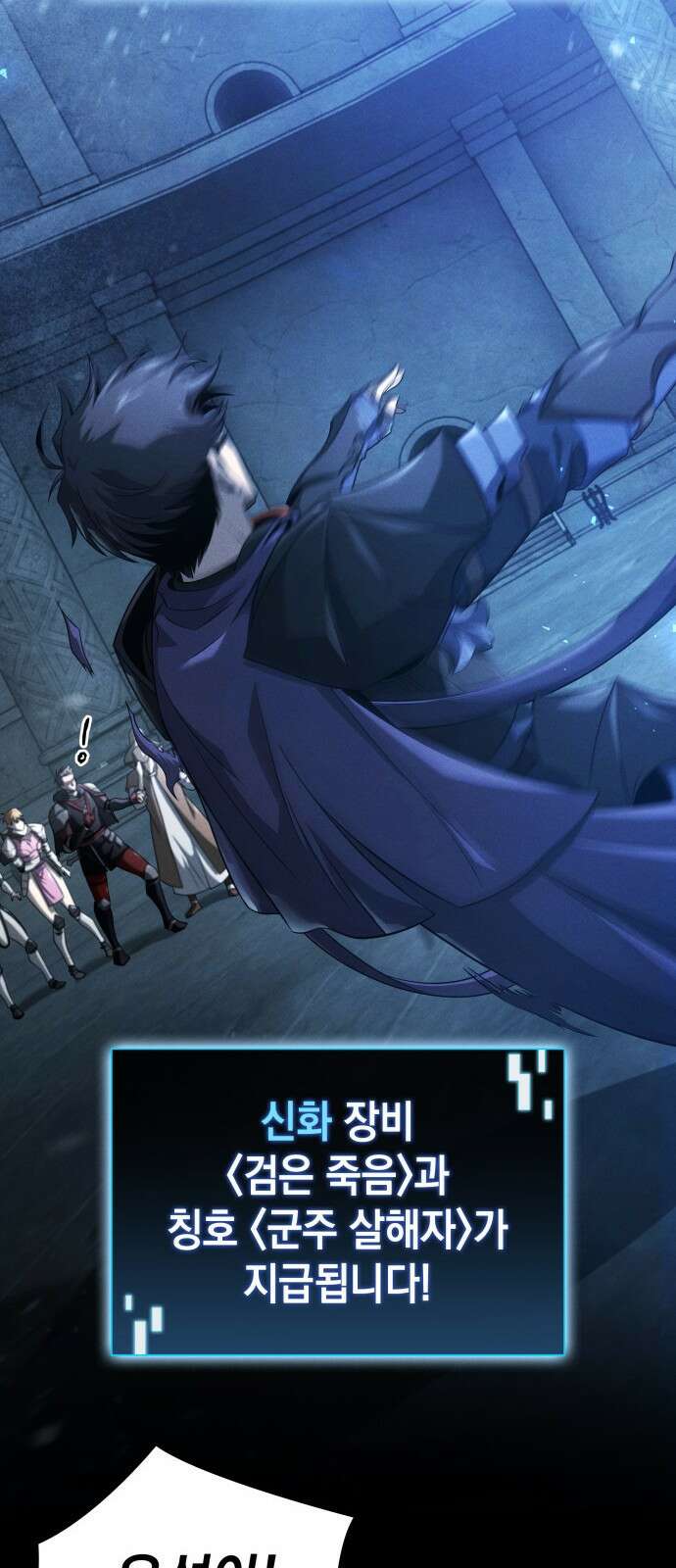 미친 재능의 플레이어 1화 57