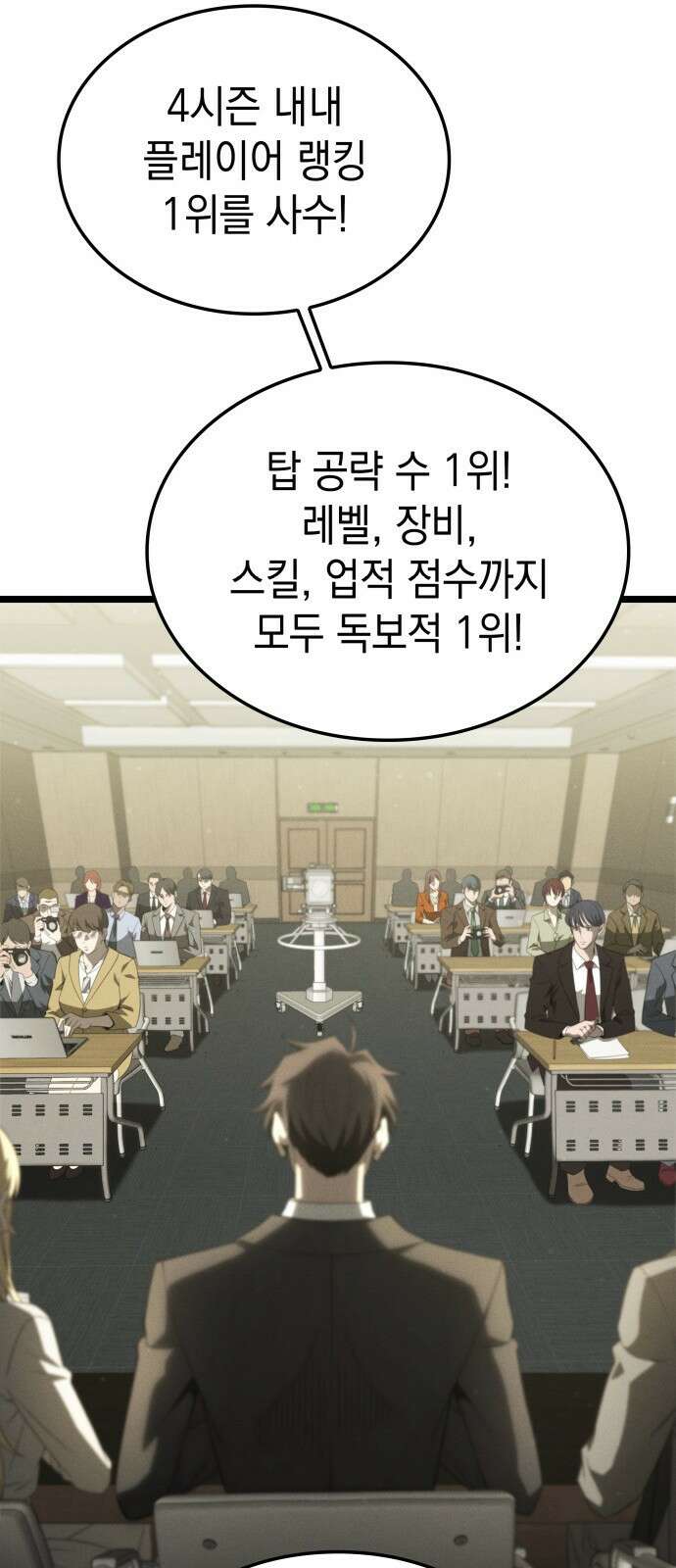 미친 재능의 플레이어 1화 61