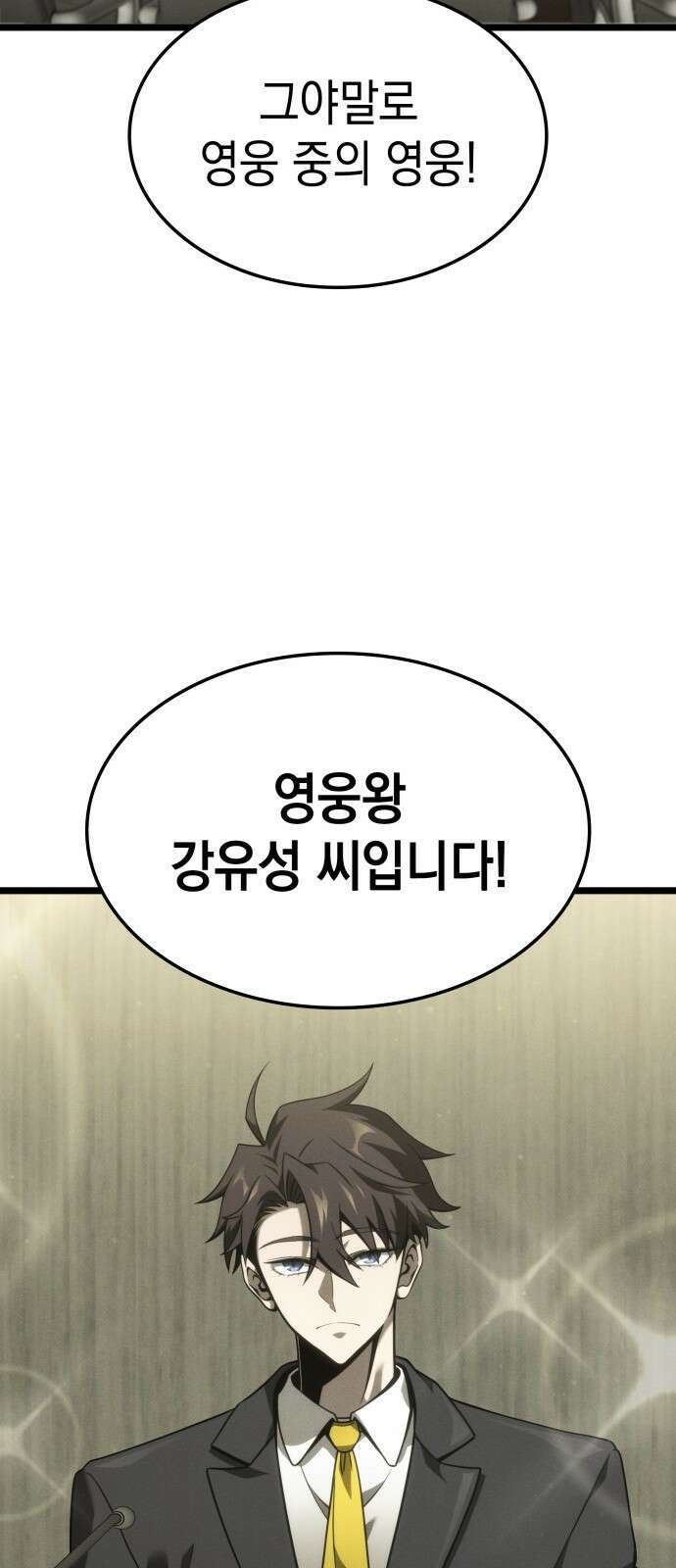 미친 재능의 플레이어 1화 62