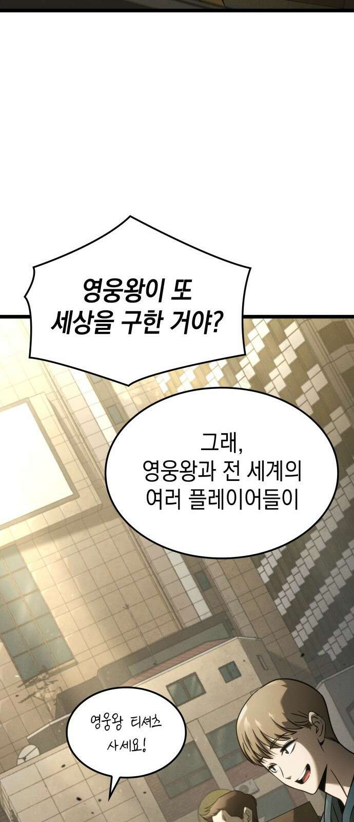 미친 재능의 플레이어 1화 65