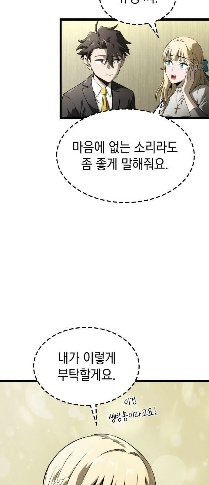 미친 재능의 플레이어 1화 69
