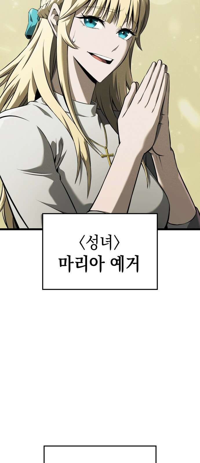 미친 재능의 플레이어 1화 70