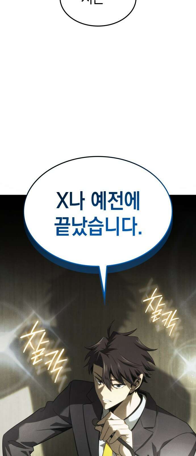 미친 재능의 플레이어 1화 77