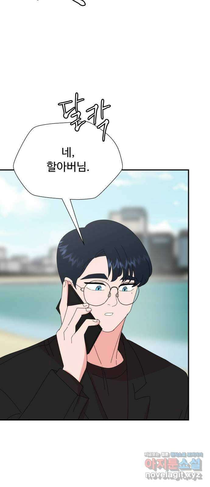 굿바이 유교보이 59화. 그때 해줘 2