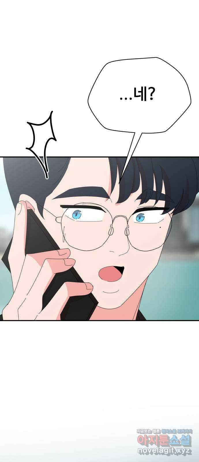 굿바이 유교보이 59화. 그때 해줘 3