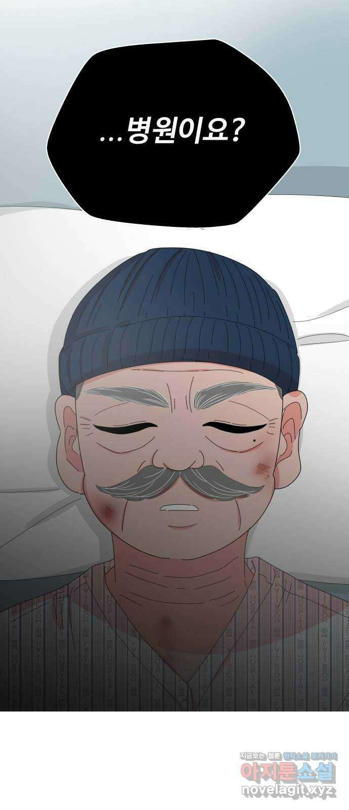 굿바이 유교보이 59화. 그때 해줘 4