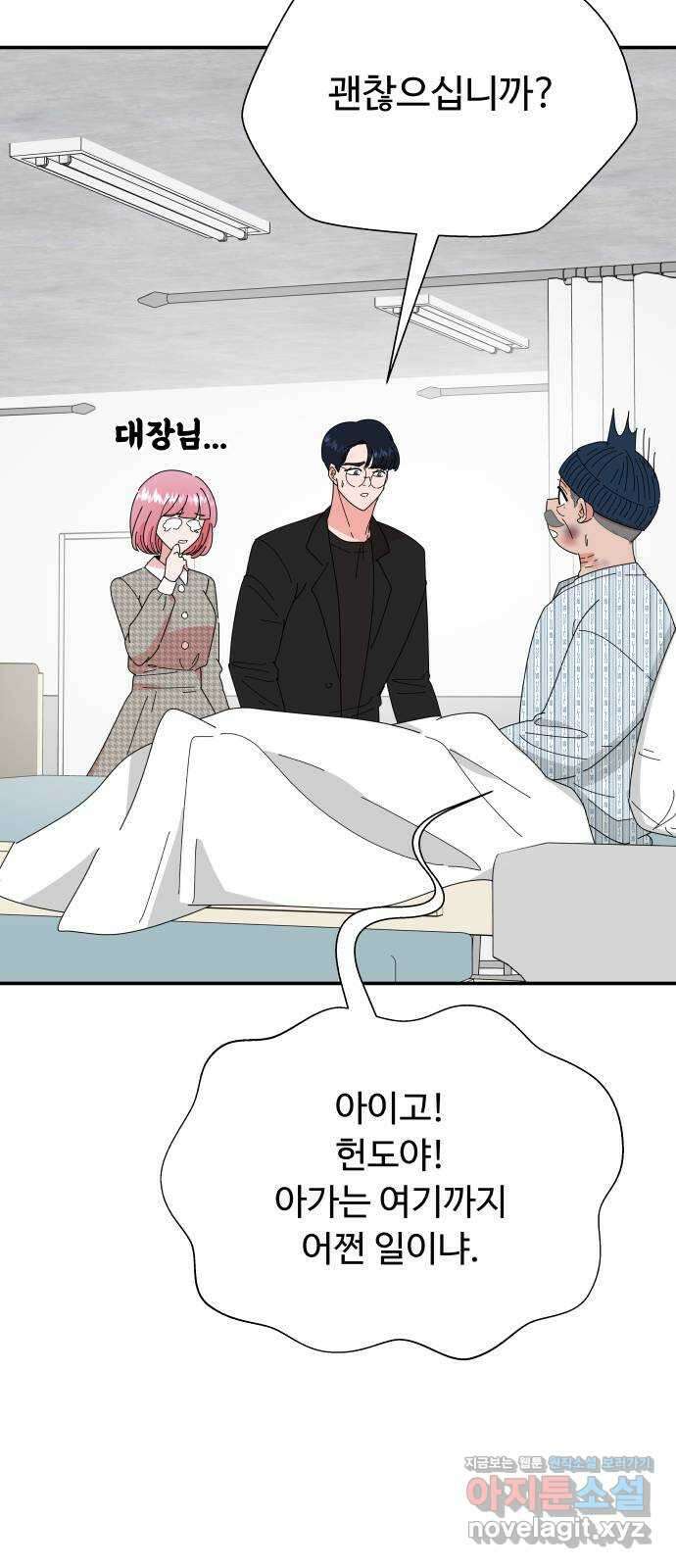 굿바이 유교보이 59화. 그때 해줘 6