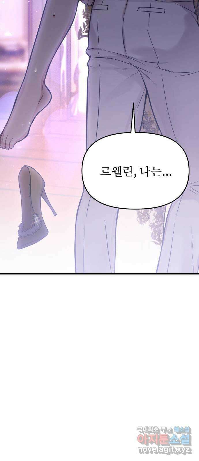 버림받은 왕녀의 은밀한 침실 62화. 신부가 되었으면 했어? 3