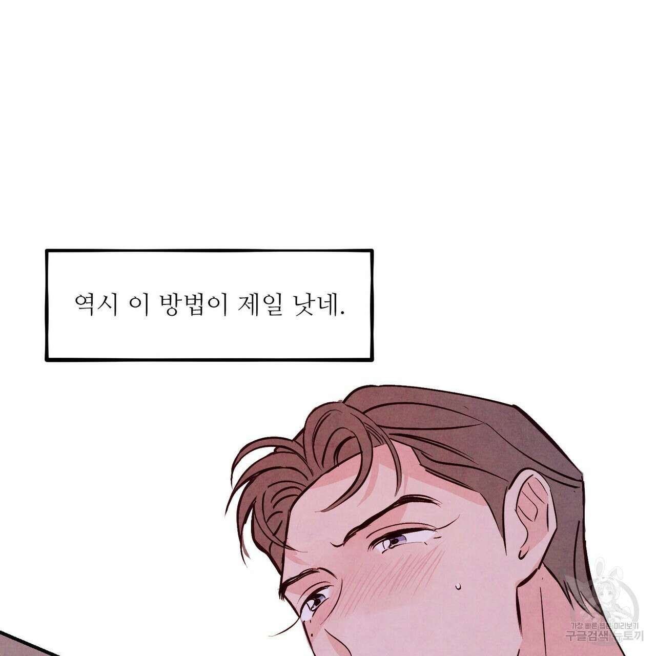 펀치 드렁크 러브 49화 23