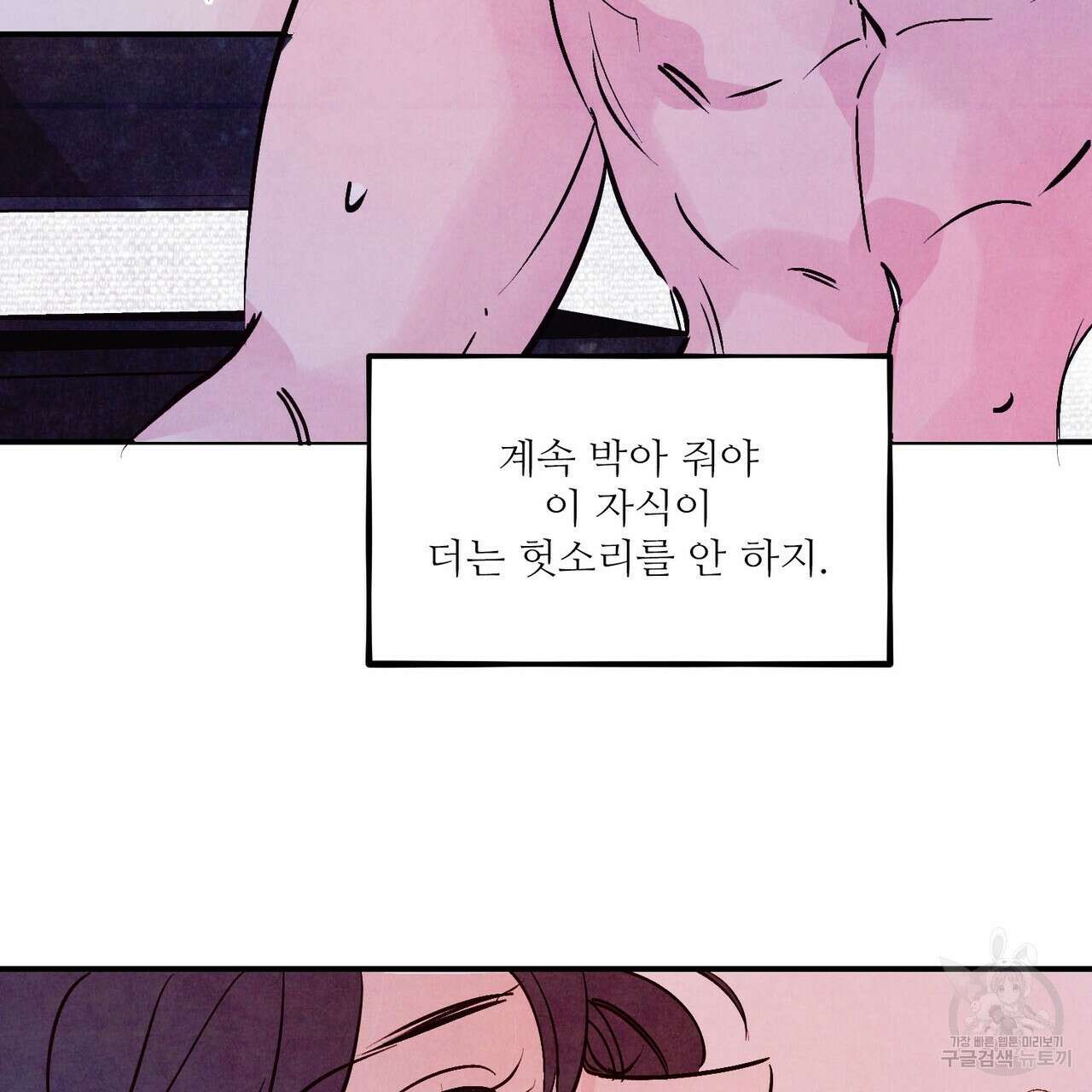 펀치 드렁크 러브 49화 25