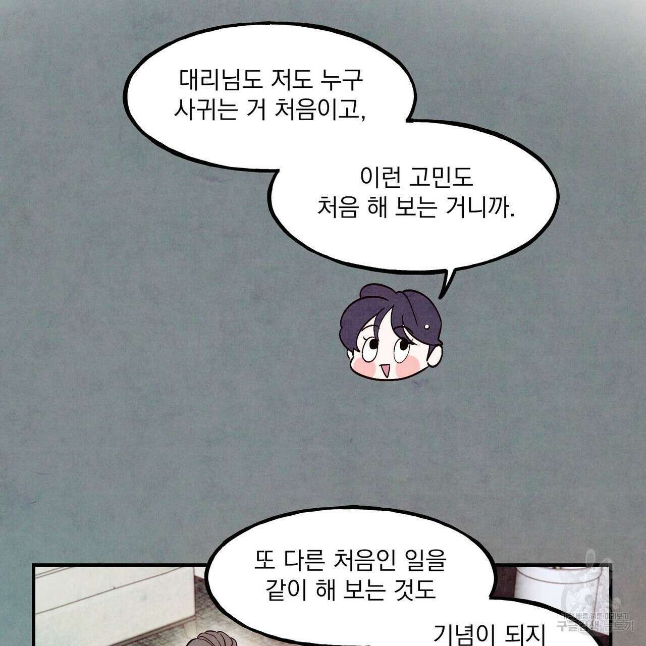 펀치 드렁크 러브 49화 28