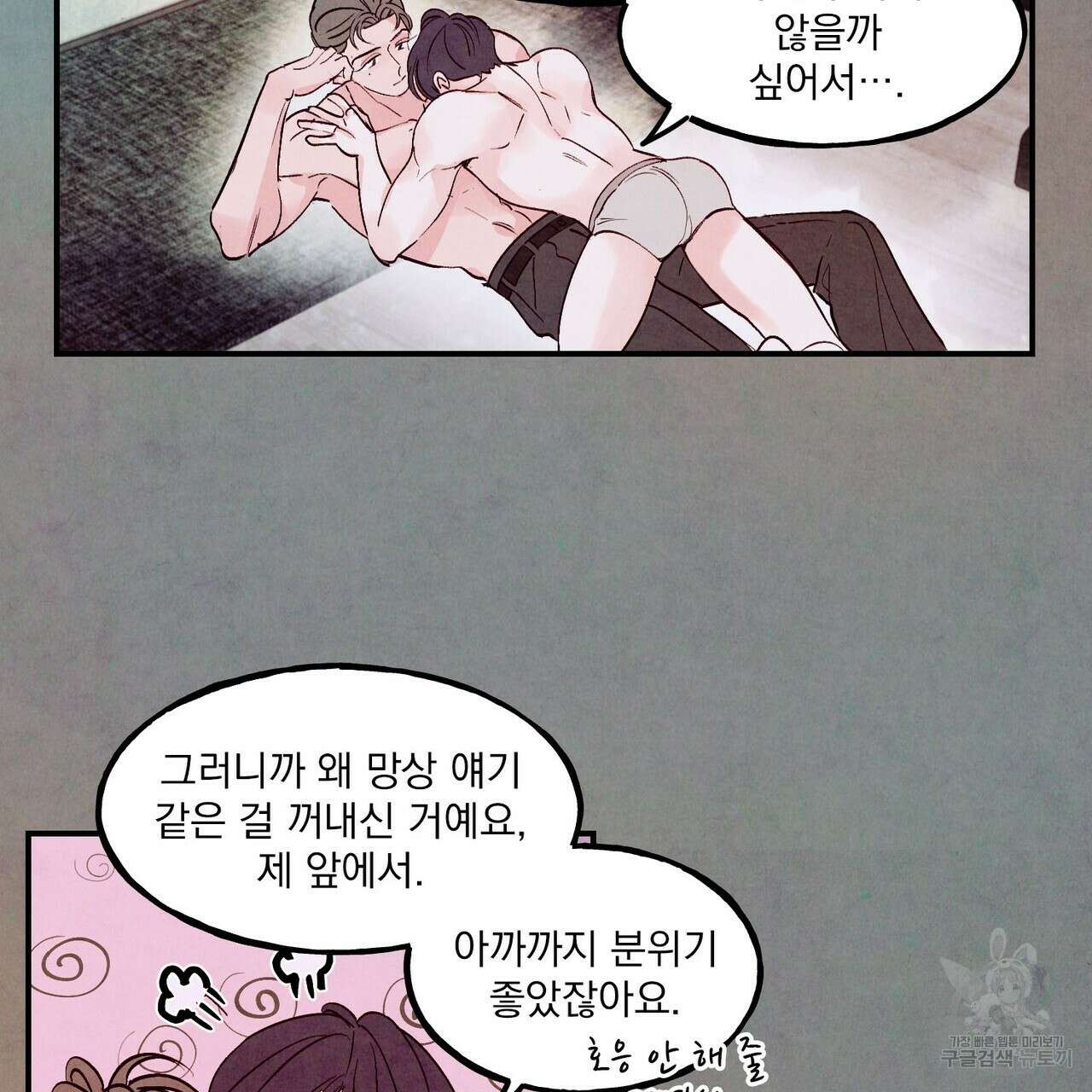 펀치 드렁크 러브 49화 29