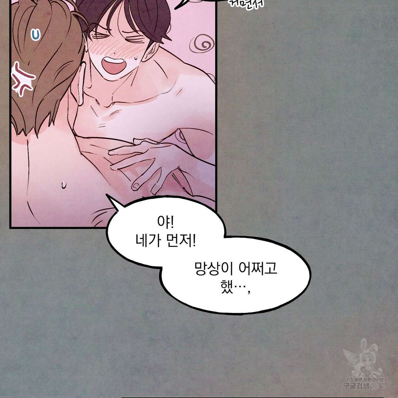 펀치 드렁크 러브 49화 30
