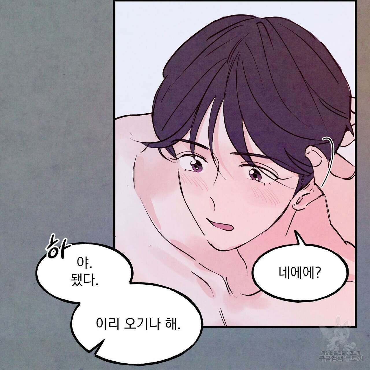 펀치 드렁크 러브 49화 31